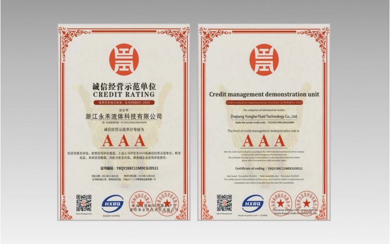 诚信经营示范单位
