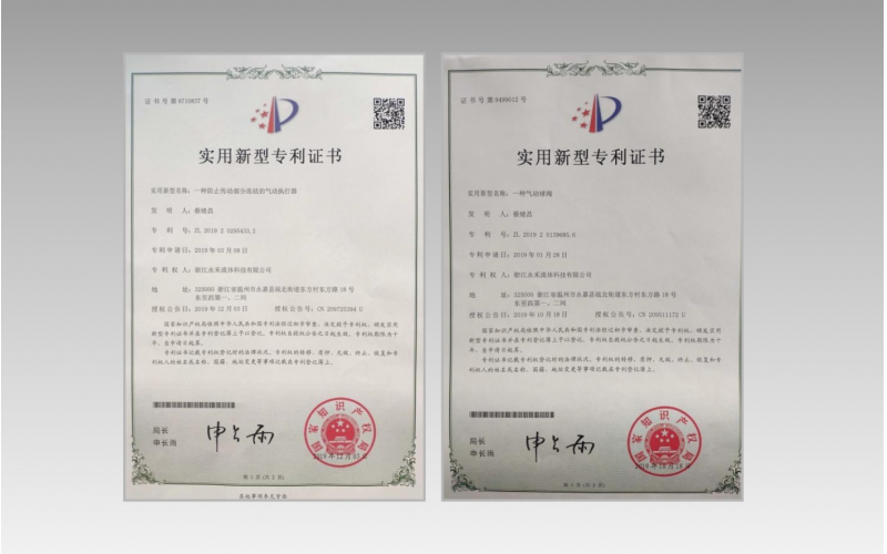 实用新型专利证书